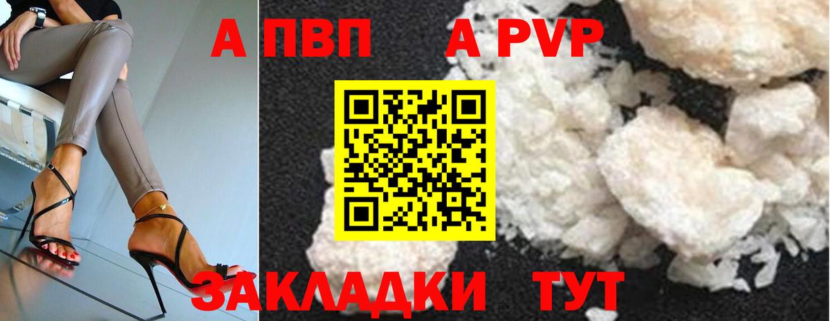 А ПВП кристаллы  Вход с VPN  Alpha-PVP СК КРИС  A-PVP Соль  Тулун 