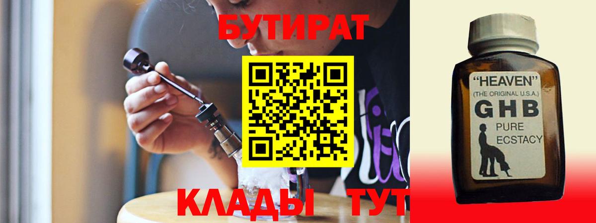 Бутират бутик Тулун