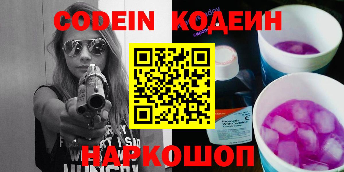 Кодеин напиток Lean (лин)  Вход с VPN  Codein напиток Lean (лин)  Тулун 
